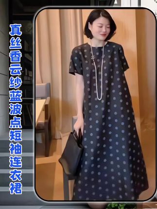 真丝香云纱 气质蓝波点短袖连衣裙#连衣裙 #连衣裙穿搭 #气质穿搭 #真丝连衣裙 #气质这一块拿捏死死的