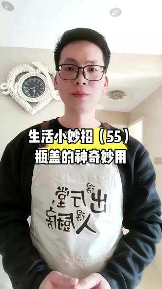 你不知道的瓶盖妙用#生活小妙招#生活常识 #实用生活小技巧