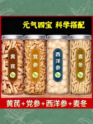 黄芪5克 党参4克 西洋参3克 麦冬4克,这就是元气四宝茶#元气四宝茶 #茶 @抖音创作小助手