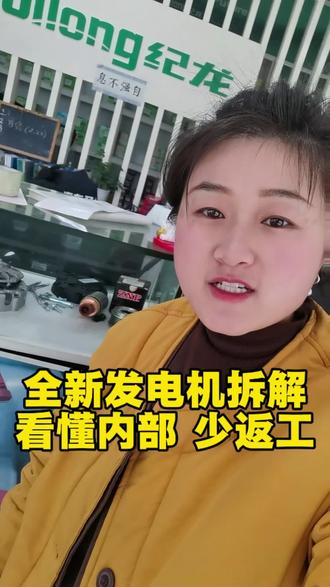 全新的发电机纯铜线圈,耐高温,碳刷寿命长,别再只看价格了,用好件,少返工,让你省心赚钱,便宜的发电机,装车后返工、误工、赔工时、丢客户#汽车发电机 #汽配#汽修