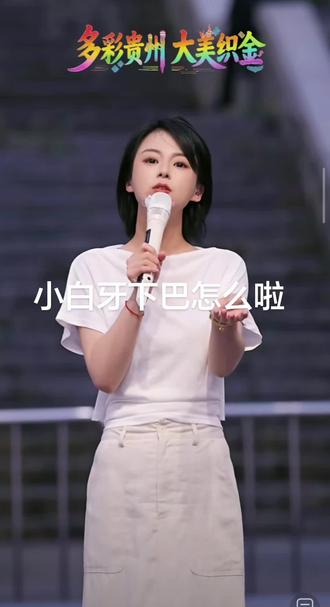 @小白牙的麦... #舞台演唱现场 #白色系清新穿搭 #户外舞台表演 #地方文化传播