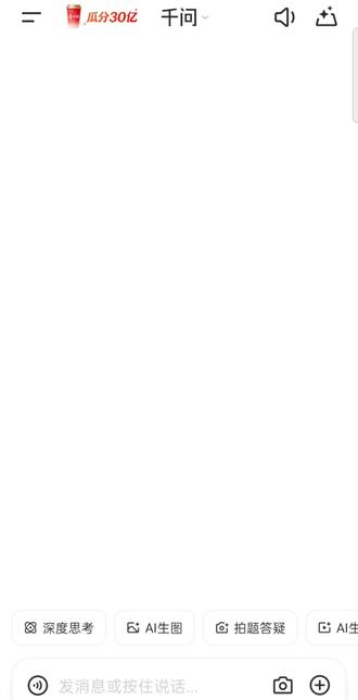 家人们千问做活动了快来下载试试看吧邀请一个人还有机会获得一张25元免单卡#千问#过年活动