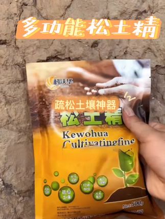 #dou+上热门入口 #多功能松土精 #松土精轻松解决土壤板结 #松土精土壤改良剂 #松土精松土神器