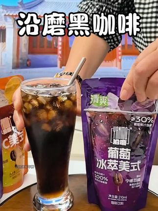 超模都在喝的沿磨黑咖啡,终于被我找到了,不用冲泡插上吸管直接可以喝#沿磨黑咖啡 #咖啡 #今天你喝咖啡了吗