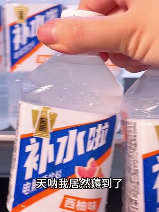 天啦!我居然薅到了东鹏补水啦的大羊毛,这个价到手一箱8瓶,每瓶都是555ml装,真实果汁添加+科学电解质配比  ,0脂肪轻负担,VC满格+电解质速补,  烈日下狂飙也不怕干!  酸甜带气,吨吨解腻,  让你从喉咙爽到天灵盖!运动暴汗、熬夜肝稿、能够快速补充身体所需的水分与电解质,夏天运动后或者应酬后来上一瓶,真的太爽了#东鹏补水啦 #东鹏特饮 #电解质水 #功能饮料 #多喝水