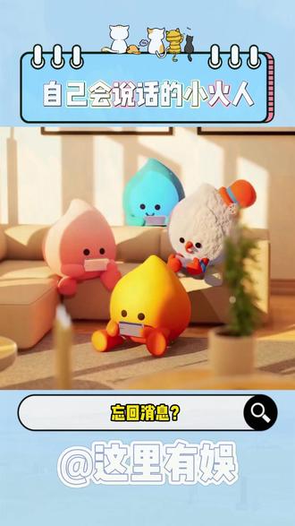 小火人会互动啦! #多闪app #小火人AI聊天 #多闪