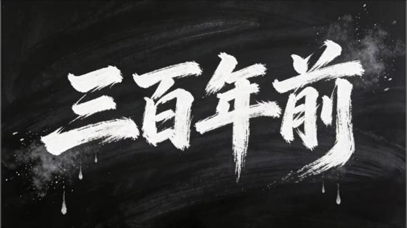 #明明都是中国话愣是没听明白 #勿忘300年前
听了吃瓜萌主有感而写