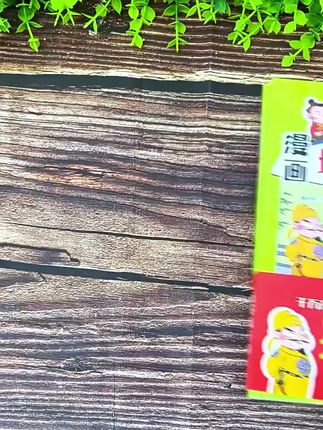 【儿童漫画增广贤文,趣味呈现经典!】 【用漫画形式为孩子解读《增广贤文》,生动有趣,让孩子轻松汲取古人智慧!】