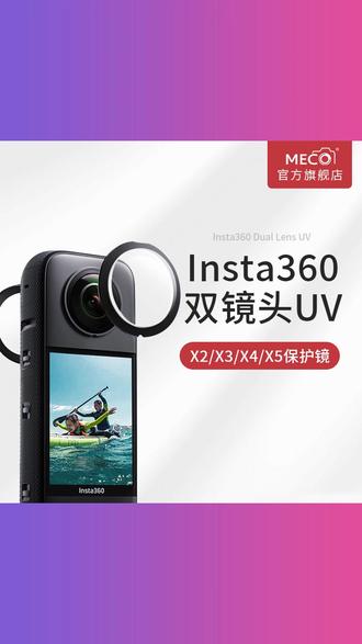 MECORIGHT美高适用影石insta360x2/3/4保护镜运动相机旋转保护罩 #美高保护镜 #影石insta360配件 #x2 3/4保护罩 #运动相机旋转罩 #镜头保护神器
