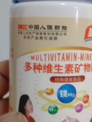 慧家#专属多种维生素矿物质片#维生素 @锋翠王子(盖氏家族法人) @