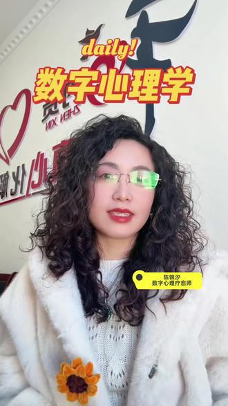 #数字心理学 数字联合码685智慧担当的领导者