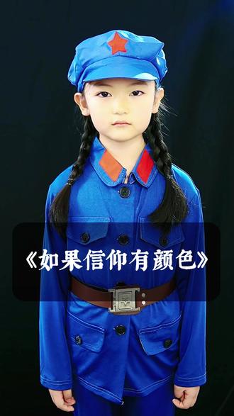 每天学一首古诗,留给女儿最好的童年,朗读《如果信仰有颜色》#我爱祖国#儿童古诗#少儿朗诵#中华古诗词