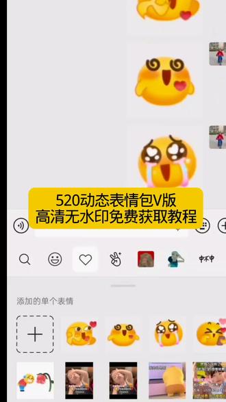 微信表情包制作 #微信表情包制作动图 微信超萌表情包关键词 超萌表情包微信关键词 超萌表情包抖音 萌物表情包微信关键词 抽象表情包微信关键词 超萌表情包微信关键词粉色 超萌表情包qq关键词 抖音520表情包怎么保存微信 #微信表情包 一个手拿着爱心表情包 手拿手机爱心表情包 手拿爱心 表情包是什么意思 举着爱心的手机表情包是什么梗#互动表情包 一个人拿着手机手机里面有个爱心#表情包 #剪映
