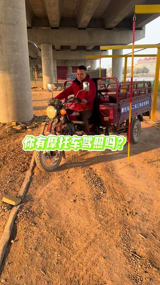 驾驶电动车,摩托车上路,一定要有驾照,为大家安全保驾护航###驾照 #我要上热门🔥