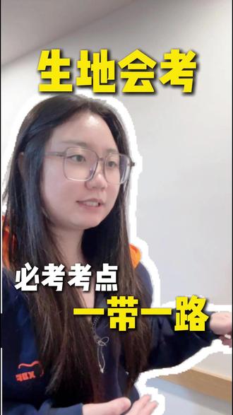 2026生地会考必考考点 #生地会考 #天津生地会考 #考点 #初二 #2027届中考