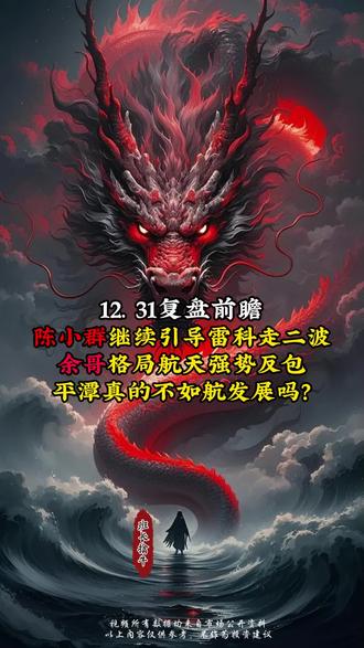 陈小群继续引导雷科走二波,余哥格局航发强势反包! 平潭真的不如航发展吗?商业航天的低位补涨是谁?#陈小群 #股民 #航天发展 #雷科防务 #平潭发展