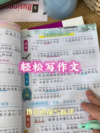 #小学作文积累 #作文技巧