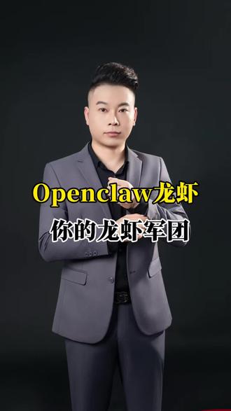 你的龙虾🦞军团Openclaw本地部署#沧州企业家老板圈 #openclaw #养龙虾 #飞书#智能体