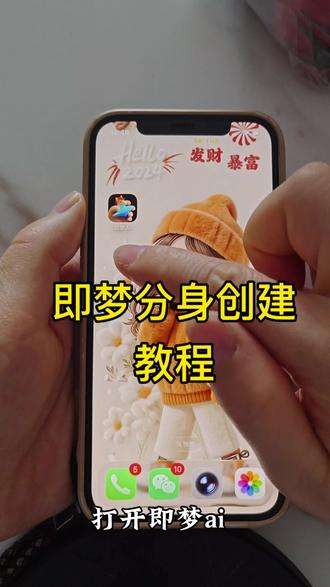 即梦分身创建教程#即梦ai