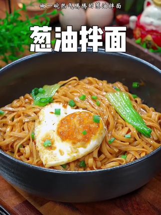 孩子的早餐不要在外面买了,试试这个几分钟就能搞定的#葱油拌面,煮一煮搅拌一下即可~#葱油酱 #这个真的太好吃了 #在家做美食