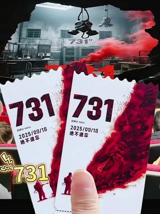 勿忘国耻吾辈当自强 #红色 #731 #勿忘国耻 #电影731将在全球多地上映 #电影731