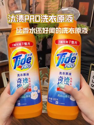 我真没喷香水!就是每天用这个汰渍洗衣原液,味道太好闻了#污渍轻松去除 #洗护好物 #持久留香 #洗衣液 #汰渍