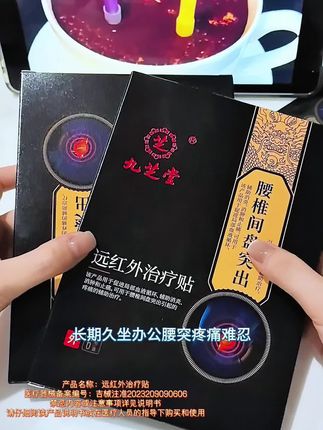 腰椎间盘突出疼痛,腰肌劳损,腰疼连带坐骨神经痛,那就用九芝堂的腰椎间盘治疗贴#腰椎间盘突出 #腰间盘突出 #腰椎疼痛 #腰肌劳损 #腰疼