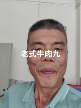 老式牛肉丸。童年的味道