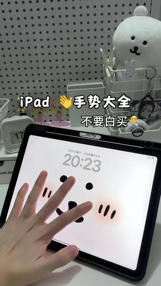iPad手势操作大全🤘🏻✅五根手指教你玩转iPad#数码科技 #iPad #平板 #迎财神 #实用技巧