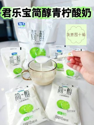 简醇青柠酸奶,太好喝了#简醇酸奶