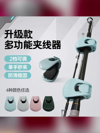 多功能路亚竿收纳神器束杆器束竿夹固定筏竿矶钓竿保护套#束竿夹 #束竿器 #路亚竿保护套 #束竿带 #束竿带保护套