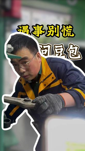 豆包逐渐统治人类 #豆包 #修车 #底盘 #底盘异响 #南京修车