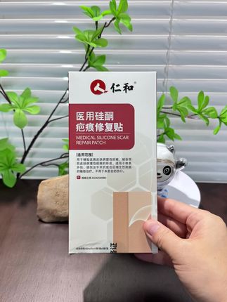仁和医用疤痕修复贴,二类医疗器械认证产品,放心用 #疤痕贴 #疤痕 #疤痕增生 #疤痕体质 #超便宜超划算