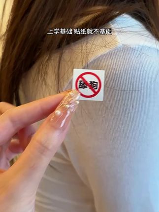 🈲 🈲 通通禁止 #贴纸#趣味贴纸#手帐贴纸 #上学的精神状态