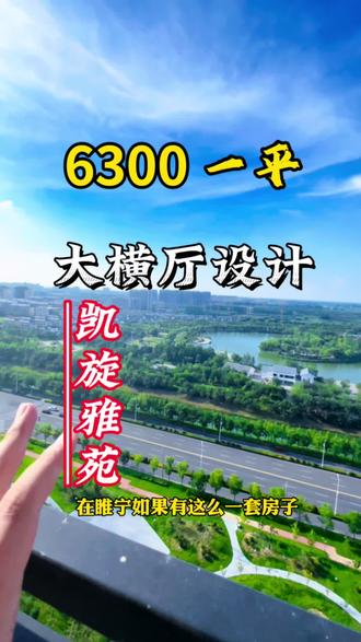 #随时看房 #实地拍摄 凯旋雅苑 142平方 三室两厅双卫
黄金好楼层 视野俯瞰睢宁公园 五小二中学区 各出各税 随时看房
