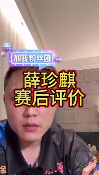 薛老师真的太低调了#薛珍麒#暴击