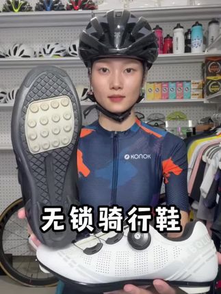 无锁版骑行鞋 适合骑友休闲骑的无锁骑行鞋,穿起来舒适防滑,精准发力,提高踩踏效率#无锁骑行鞋 #骑行鞋 #公路车锁鞋 #骑行穿搭 #骑行装备