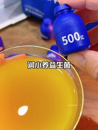 润小养#益生菌 活动真的超划算!趁着有库存抓紧薅#超便宜超划算 #b420益生菌 #女生必备 #仙女都在喝什么