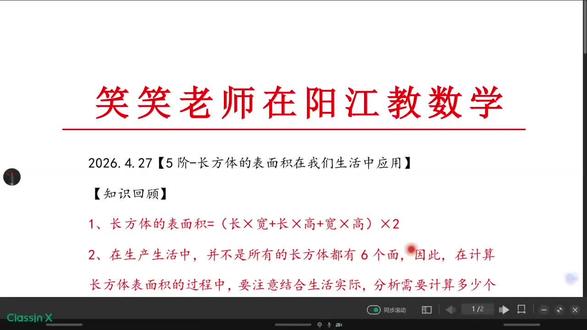 五年级数学必考重难点🔥
长方体表面积易错题大汇总!
无盖游泳池、烟囱、通风管
是不是总傻傻分不清、一做就错?
别死记公式!一个视频讲透解题套路
轻松拿捏这类题型,考试不丢分✅#数学 #数学思维