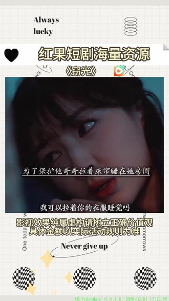 《窃光》#红果短剧 #你的短剧搭子#免费短剧 #《窃光》