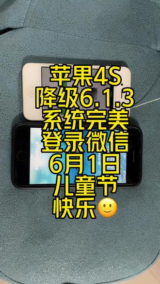 #iphone使用技巧 #苹果手机二手 #精品二手手机 #ios #ipad
苹果4S降级,登录微信