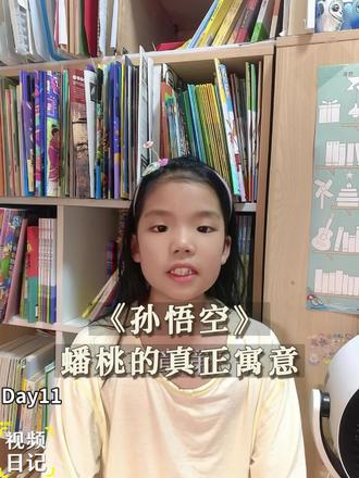 西游记阅读第十一天 阅读日记第11天。。。作业写完真的没有了阅读时间。。。
