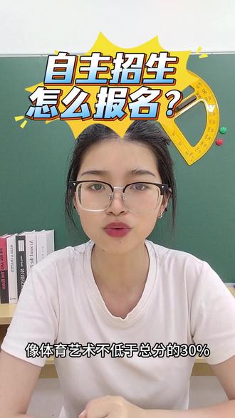 海南自主招生报名详细流程,报考不迷路 #海南自主招生 #自主招生