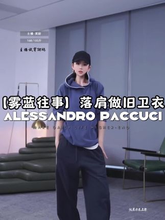 【雾蓝往事】100棉连帽撞色落肩做旧时尚百搭卫衣#洛哥 #卫衣 #时尚卫衣 #秋冬穿搭 #穿搭