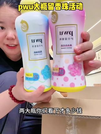 【留香180天 抑菌灭螨】PWU护衣留香珠450g#护衣留香珠 #留香珠 #衣服留香珠 #衣物留香珠 #pwu留香珠