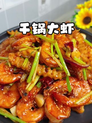 假期孩子想吃干锅虾,在家里零厨艺就能做出饭店的味道,太香了 #干锅虾#家常菜 #干锅大虾 #美食