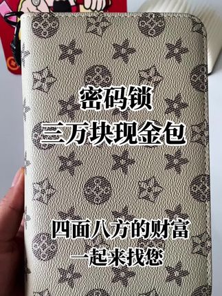 新款式密码锁现金包 #太精致漂亮了 #高颜值 #喜欢朋友可以入手了