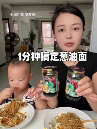 一分钟搞定的美食葱油拌面#葱油拌面