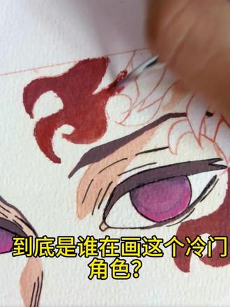 到底是谁在画这个冷门角色?#鬼灭之刃 #继国缘一