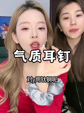 巨闪无比的耳骨钉,防过敏材质,戴着放心,洗澡睡觉都不用摘 #耳钉耳饰 #耳钉控 #学生党 #耳饰分享
